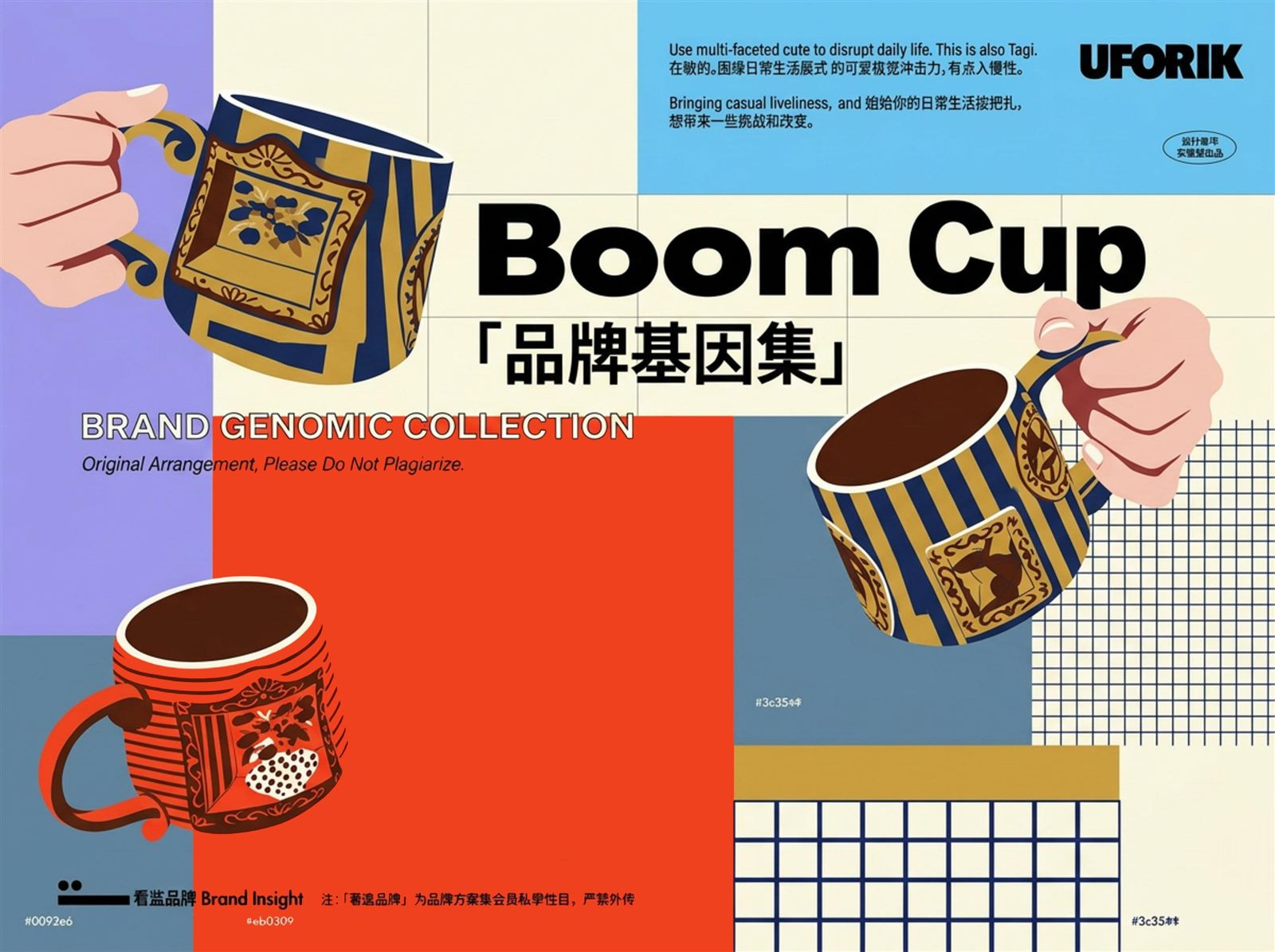 Boom Cup 品牌手册视觉：色块网格与图案马克杯